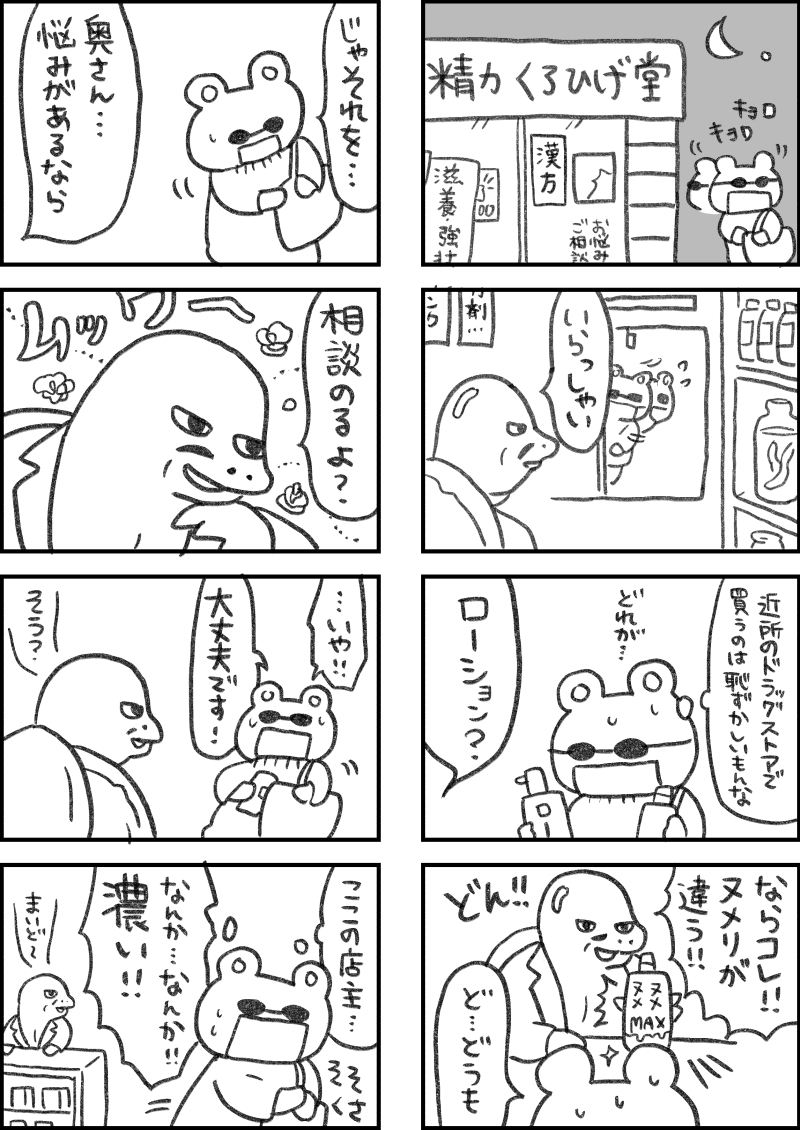 レスられ熊67
#レスくま 