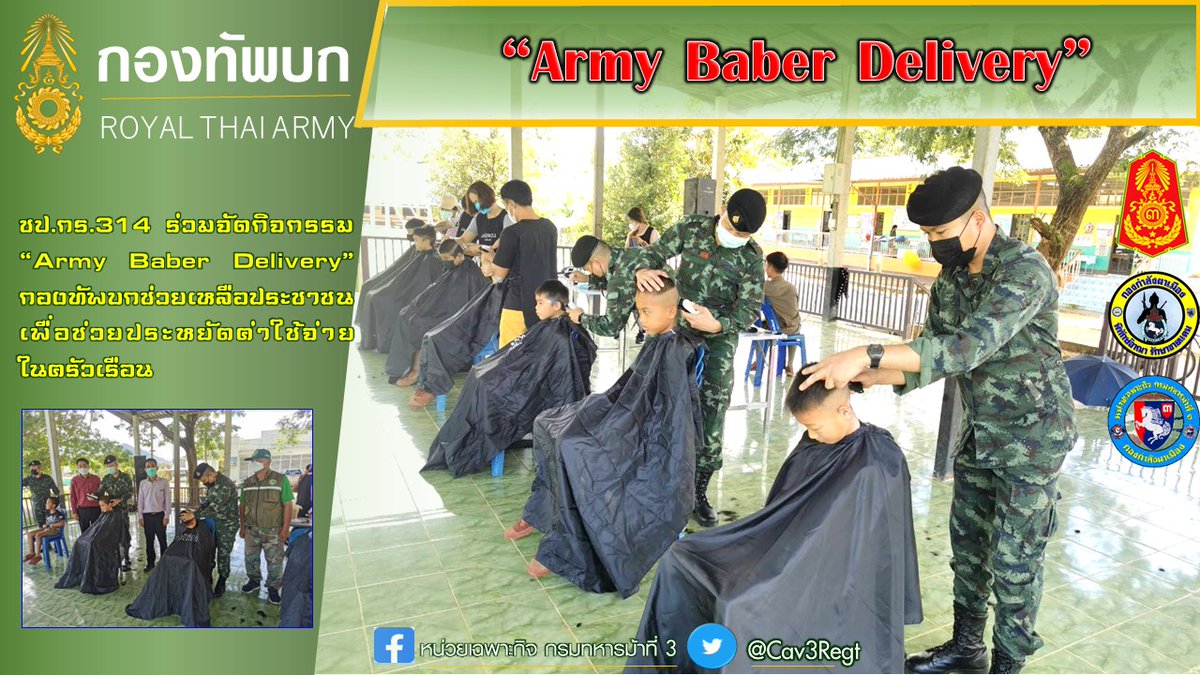 cav3regt's tweet photo. ชป.กร.314 กกล.ผาเมือง  ร่วมจัดกิจกรรม "Army Baber Delivery" กองทัพบกช่วยเหลือประชาชน เพื่อเป็นการช่วยประหยัดค่าใช้จ่ายในครัวเรือน และลดความเสี่ยงในการใชับริการร้านตัดผม ตามมาตรการป้องกันการแพร่ระบาดของโรคโควิด-19 ณ รร.บ้านเมืองกาญจน์ ต.ริมโขง อ.เชียงของ จ.เชียงราย https://t.co/ajB4AUel6z