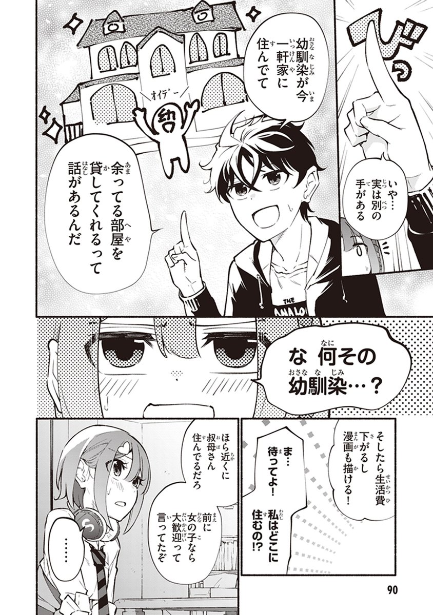 登録者100万人インフルエンサー妹と売れない漫画家兄がやり直す話 その3
#漫画が読めるハッシュタグ (1/6) 
