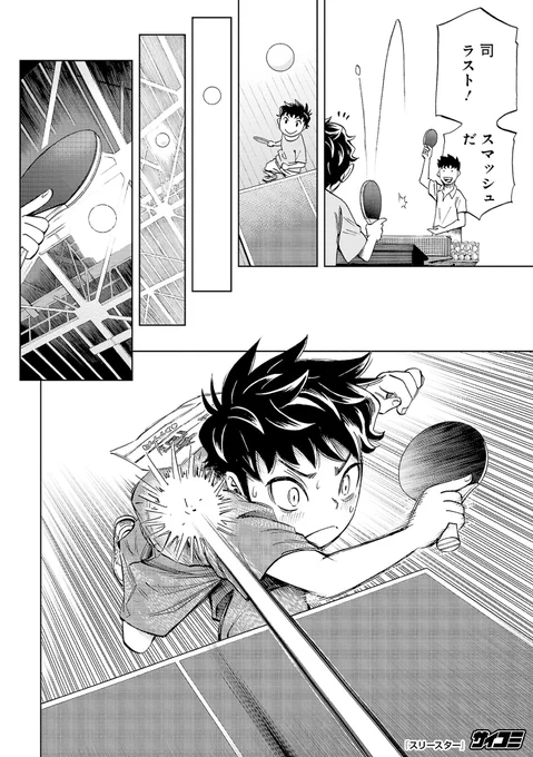 https://t.co/Oy1unVIOrJ
(5/15) 
#スリースター #PR #サイコミ 