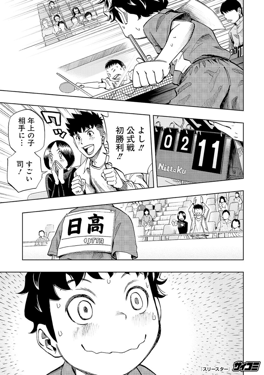 https://t.co/Oy1unVIOrJ
(5/15) 
#スリースター #PR #サイコミ 