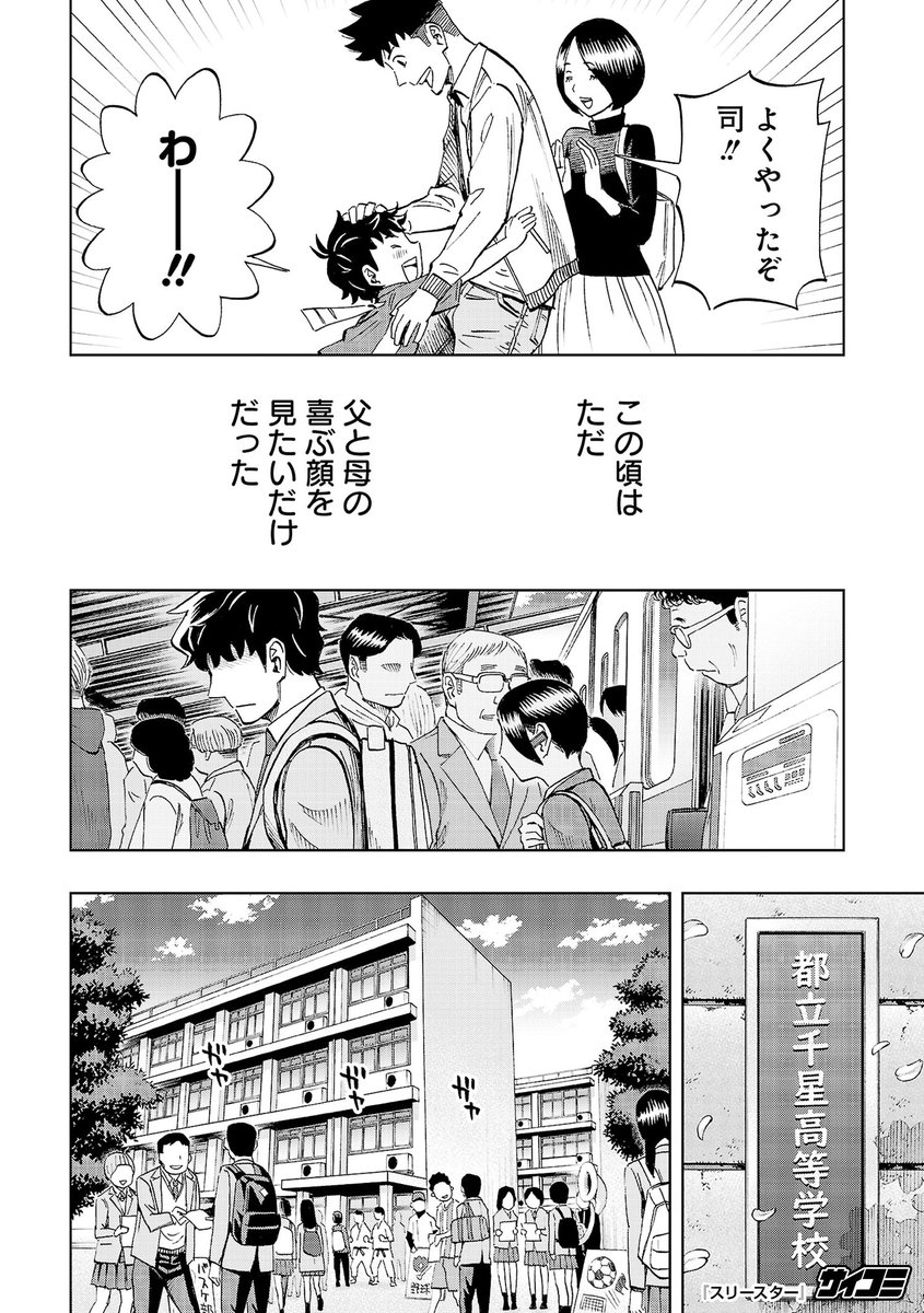 https://t.co/Oy1unVIOrJ
(5/15) 
#スリースター #PR #サイコミ 