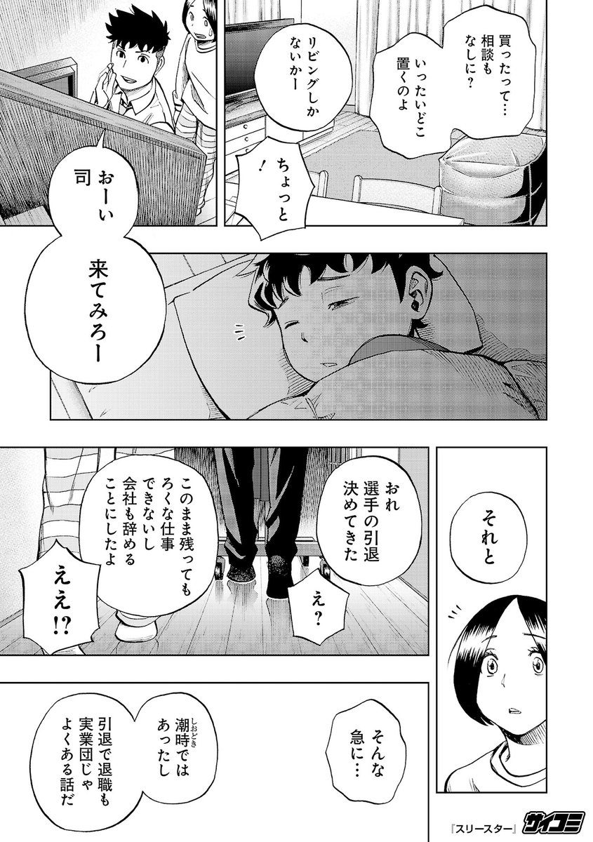 https://t.co/Oy1unVIOrJ
(6/15) 
#スリースター #PR #サイコミ 
