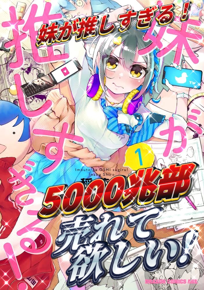 #妹が推しすぎる 第3話公開しました!
今回の無料公開はここまでとなります、この先はぜひ単行本で!
(2,3話は期間限定公開)
4話の黒石さんをちら見せ…
発売したばかりの作品なので、興味持って頂けたらぜひ布教して下さい🙏
https://t.co/FeWTJApuYA