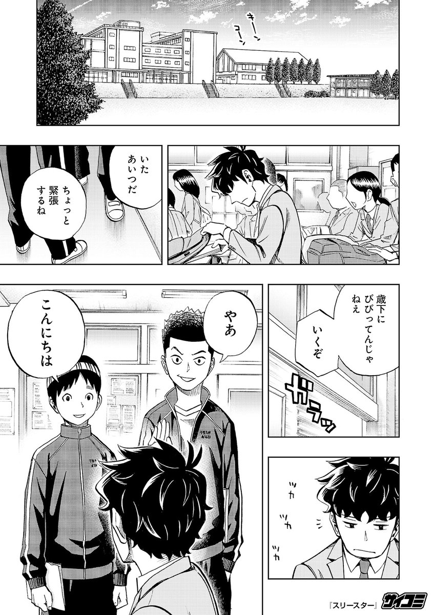 https://t.co/Oy1unVIOrJ
(7/15) 
#スリースター #PR #サイコミ 