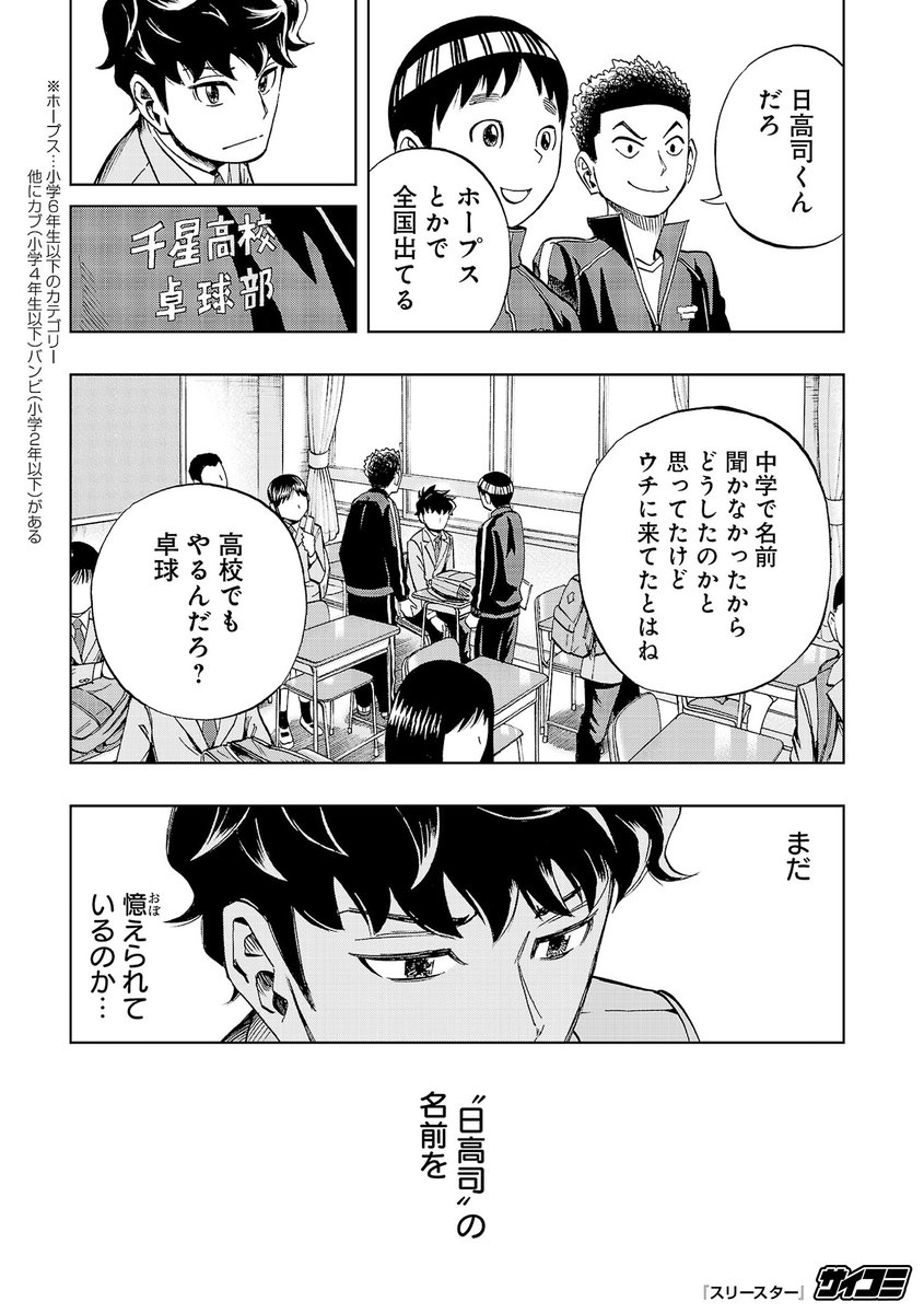 https://t.co/Oy1unVIOrJ
(7/15) 
#スリースター #PR #サイコミ 