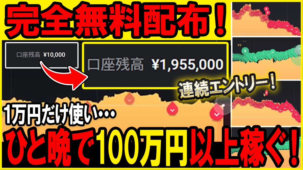 toushikashun235's tweet photo. ☑本日19：00〜配信中！

遂に公開❗
外部インジケーター界のトップ👍
初心者の方はまず活用した方が良いです❗

https://t.co/zP3Q6TzgED

#バイナリー　#FX　#投資　#副業 https://t.co/cj4JAxiVST