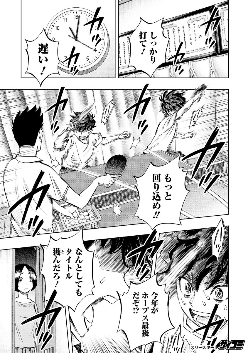 https://t.co/Oy1unVIOrJ
(7/15) 
#スリースター #PR #サイコミ 
