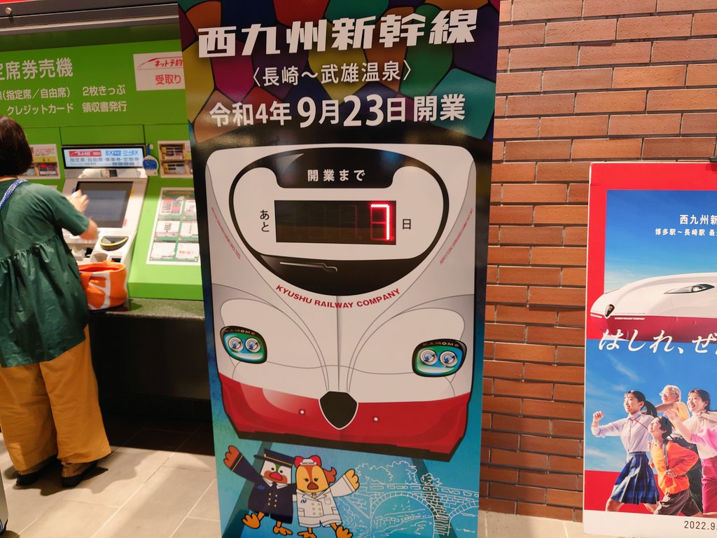 m_yukimasa0701's tweet image. 開業を1週間後に控える西九州新幹線に
一足早く乗ってきました！
長崎〜武雄温泉が20数分とあっという間の乗車でしたが、貴重な機会を得られて大満足です。開業が楽しみですね！