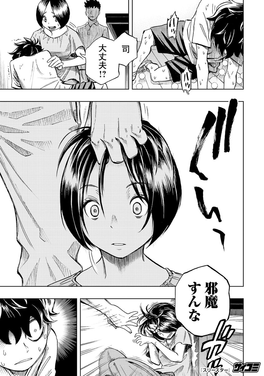 https://t.co/Oy1unVIOrJ
(8/15) 
#スリースター #PR #サイコミ 