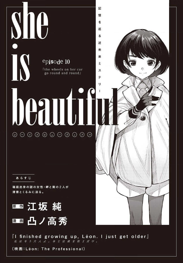 近未来SFCミステリー「she is beautiful」第10話公開されました!
予告通りのカーチェイス
1話の射撃の授業の前フリが10話ごしに炸裂
ここにきてジャンル変わった気もしますが、是非お読み下さい!
https://t.co/nujBJLL1vR 