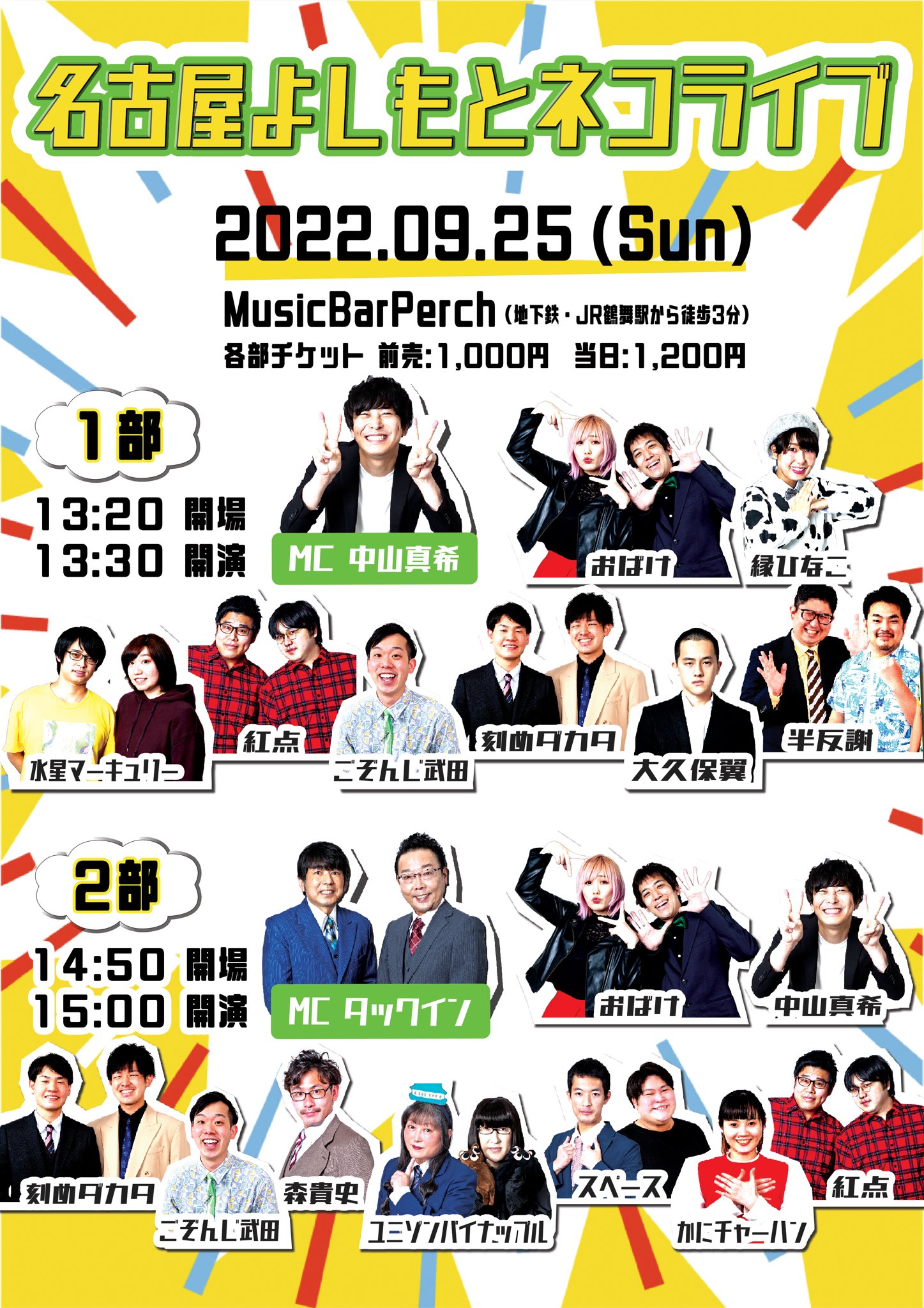 名古屋よしもと Nagoyayoshimoto Twitter