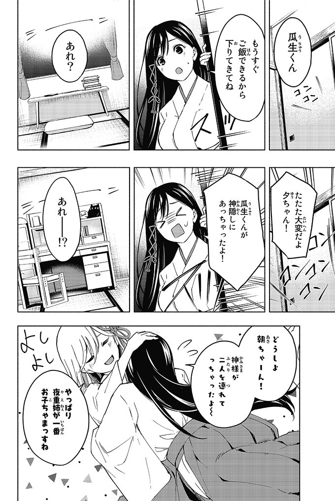 10 / 15 ) | 内藤マーシー⛩甘神さんちの縁結び さんのマンガ