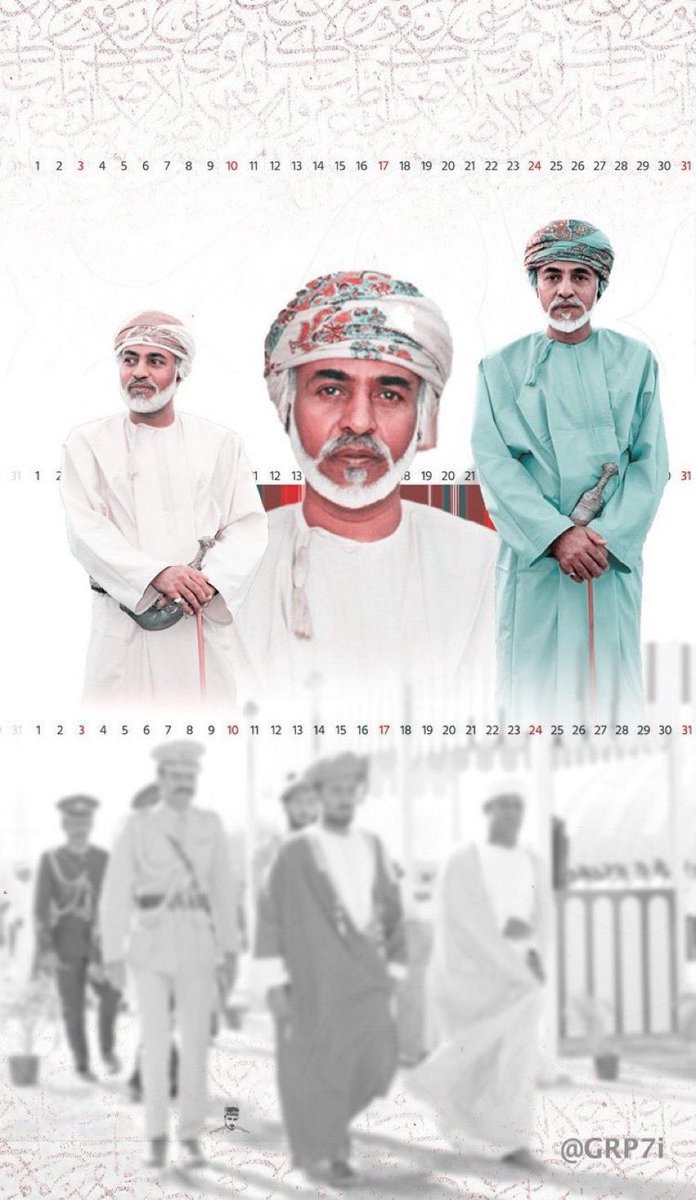 "سلامً عَلَى مَنْ فِي الضَّرِيح وَلَمْ يَزَل، 
مقيماً عَلَى عَرْشِ الْقُلُوب معظماً🤍"

#يوم_الجمعه
#قابوس_بن_سعيد 
#قابوس_في_قلوبنا