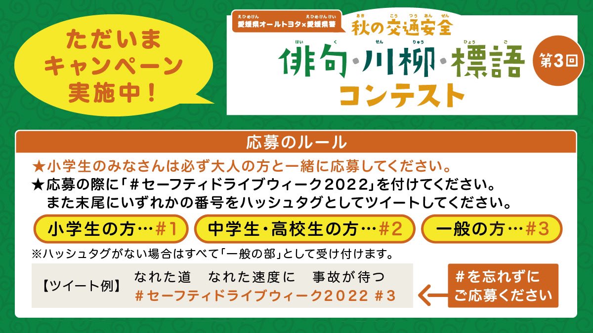 Tweets With Replies By 公式 愛媛県オールトヨタ セーフティドライブウィーク Sdw Ehime Twitter