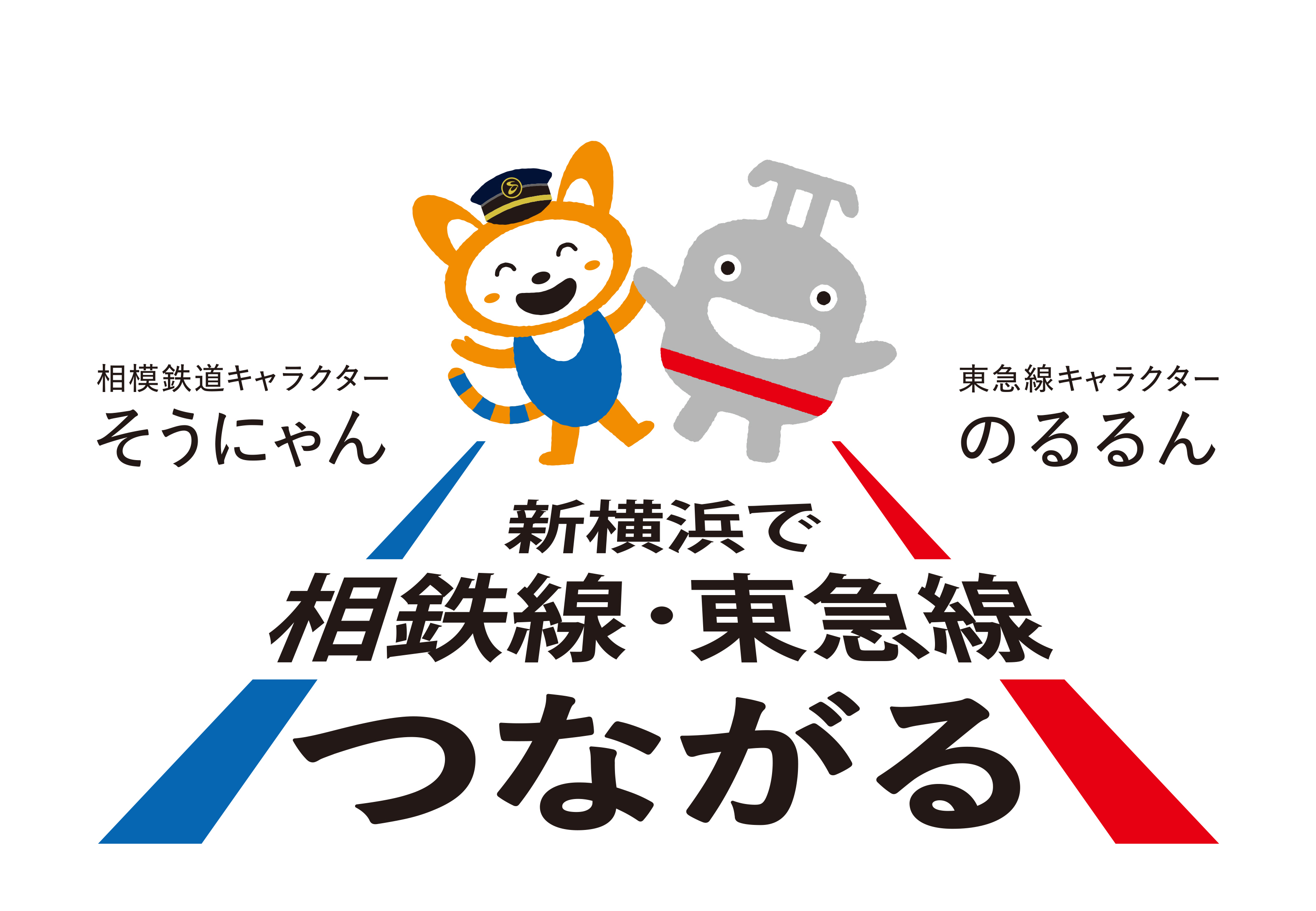 東急電鉄 公式＠のるるんと一緒 on Twitter 
