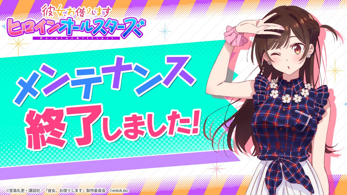 彼女 お借りします ヒロインオールスターズ かのぱず 運営 Kanokari Pzl Twitter