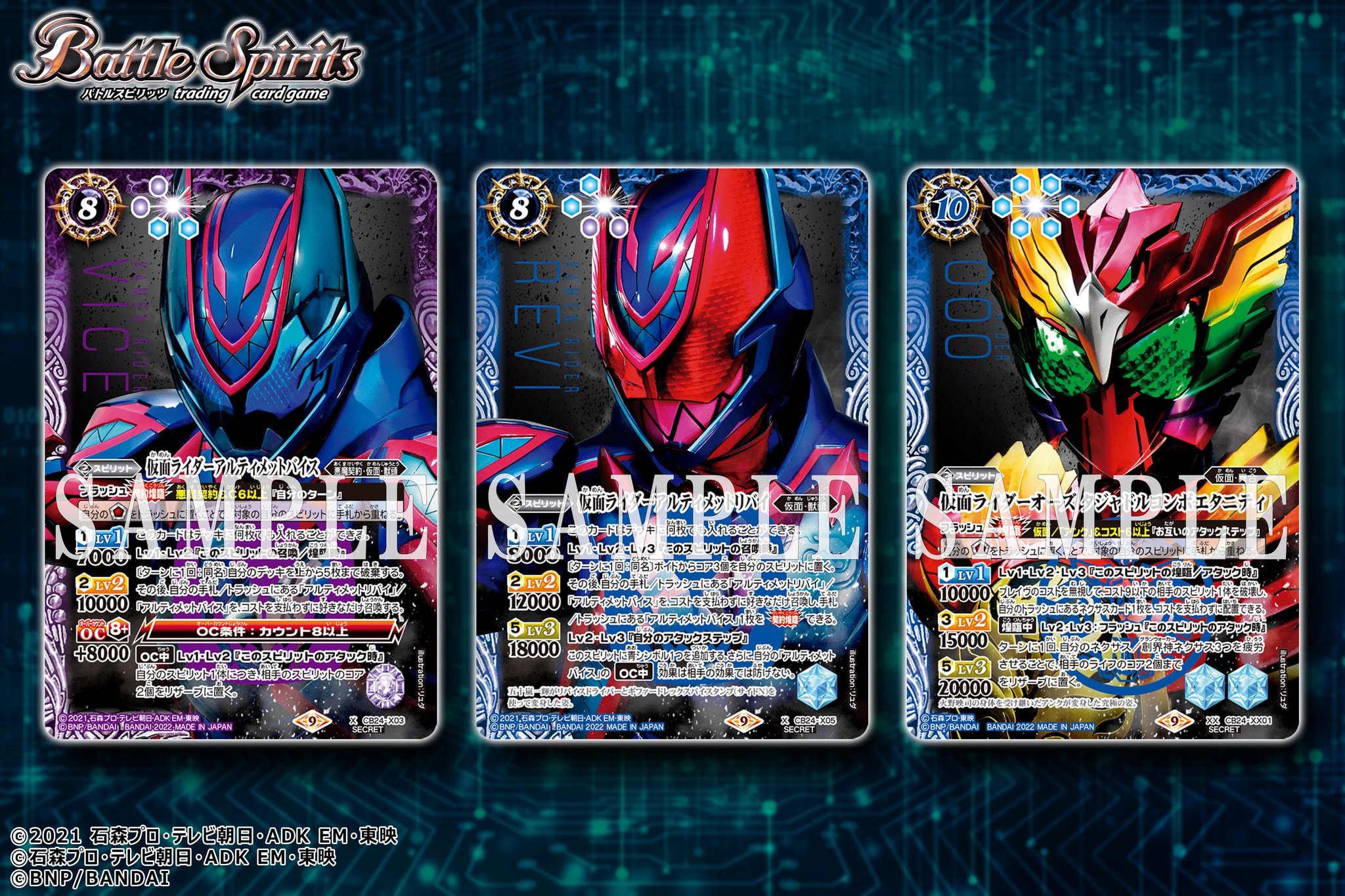 最大88%オフ! バトルスピリッツ 仮面ライダーアルティメットリバイ