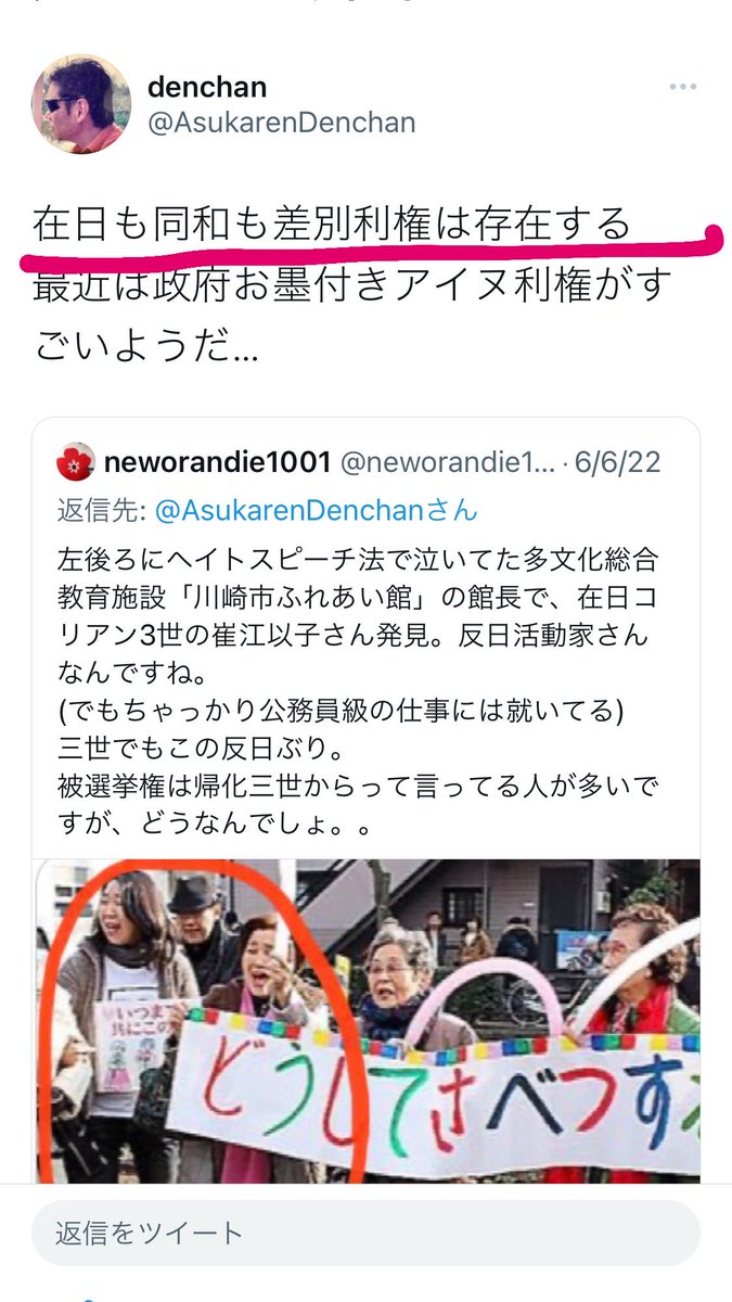 WRHMURAMOTO's tweet photo. 沖縄で基地反対の知事が選ばれたら沖縄の土人がと、安倍さんが撃たれたら在日朝鮮人の仕業だ、ウポポイができたらアイヌ利権だと。そういや中国が日本を侵略したら日本人の人権はどうなる？ってやつ。それアイヌ琉球在日朝鮮人を支配した"あなた達"の話、更に言うと中国にいるあんたと同じ仲間の話 https://t.co/lWbf4ZJArC