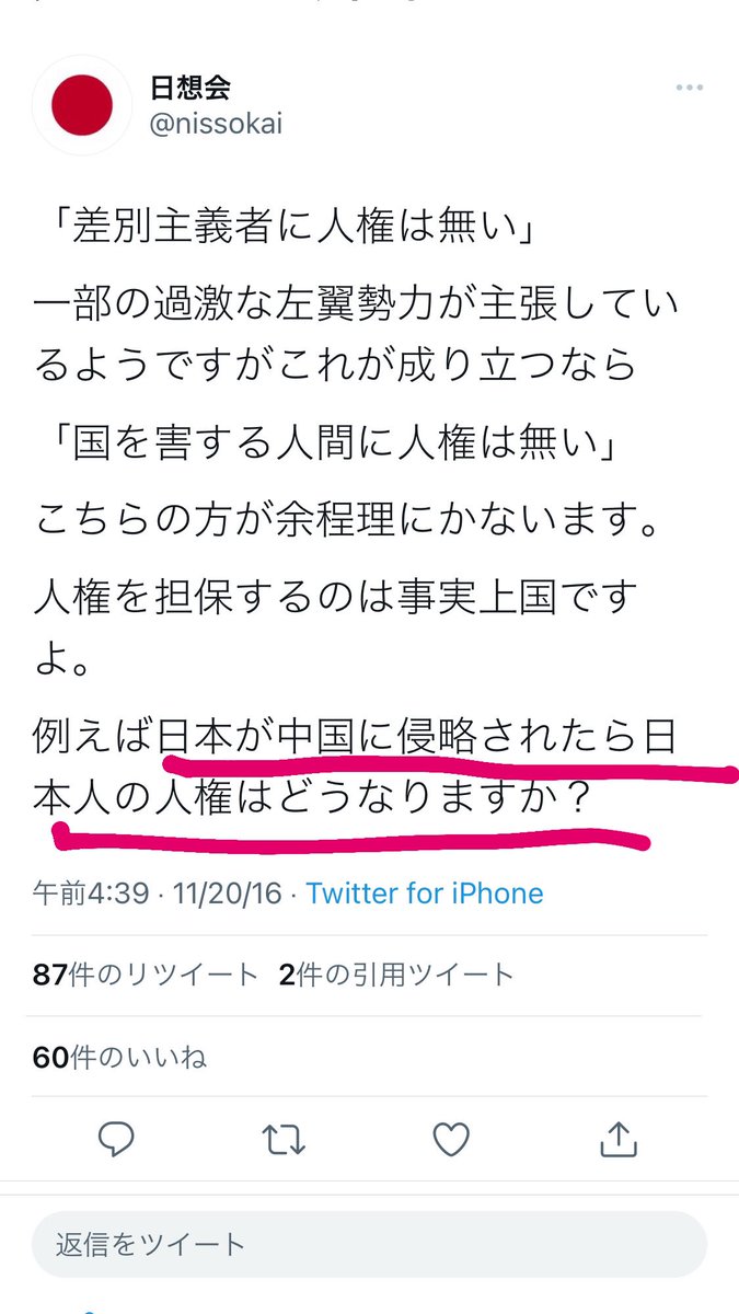 WRHMURAMOTO's tweet photo. 沖縄で基地反対の知事が選ばれたら沖縄の土人がと、安倍さんが撃たれたら在日朝鮮人の仕業だ、ウポポイができたらアイヌ利権だと。そういや中国が日本を侵略したら日本人の人権はどうなる？ってやつ。それアイヌ琉球在日朝鮮人を支配した"あなた達"の話、更に言うと中国にいるあんたと同じ仲間の話 https://t.co/lWbf4ZJArC