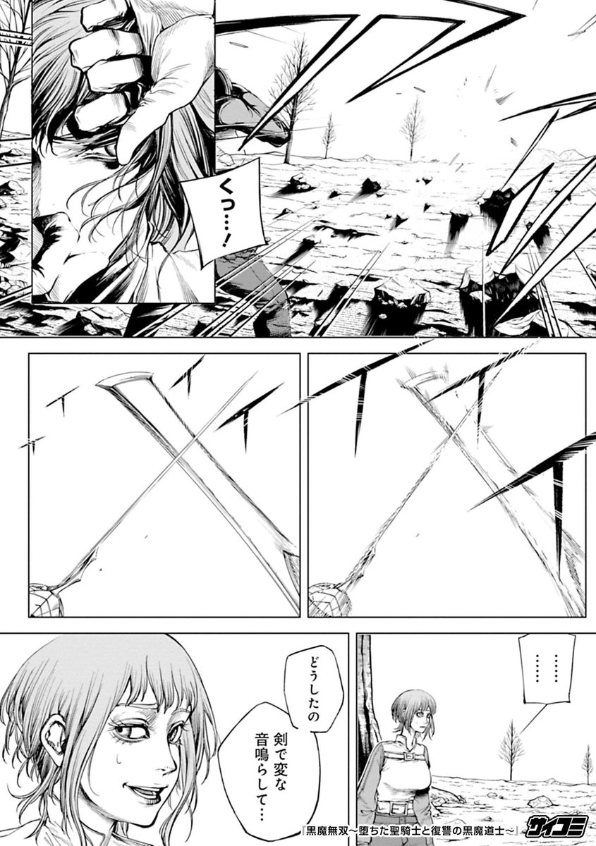 https://t.co/g92fg5sFND
(5/6) 

#黒魔無双
#PR #サイコミ 