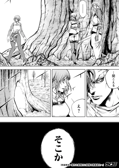 「黒魔無双～
 堕ちた聖騎士と復讐の黒魔道士～」
 
サイコミなら全話基本無料で、
ここからすぐに読めます!
※先読みを除く
※1日に読める話数には制限があります

https://t.co/g92fg5sFND
(6/6) 

#黒魔無双
#PR #サイコミ 