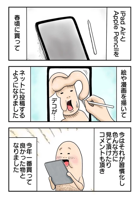 買ってよかったです
#漫画が読めるハッシュタグ #創作漫画 #エッセイ漫画 #エッセイ 