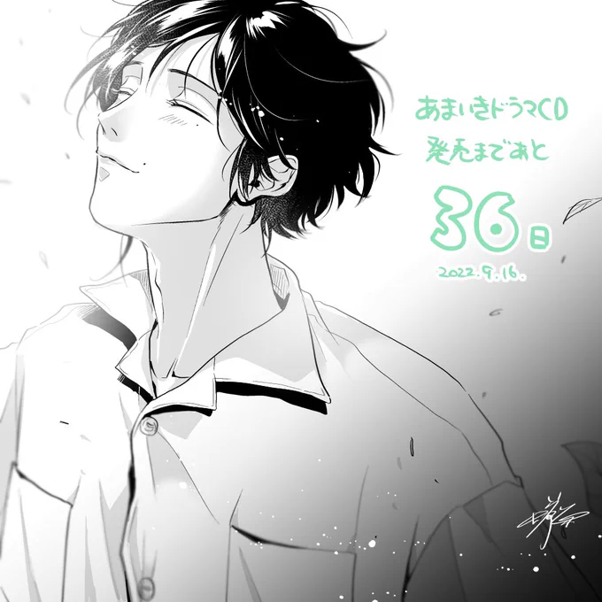 【D36】
気持ちよく深呼吸できるのは理央がそばにいてくれるから
#甘くて熱くて息もできない 
#あまいき
#あまいきCD発売カウントダウン 