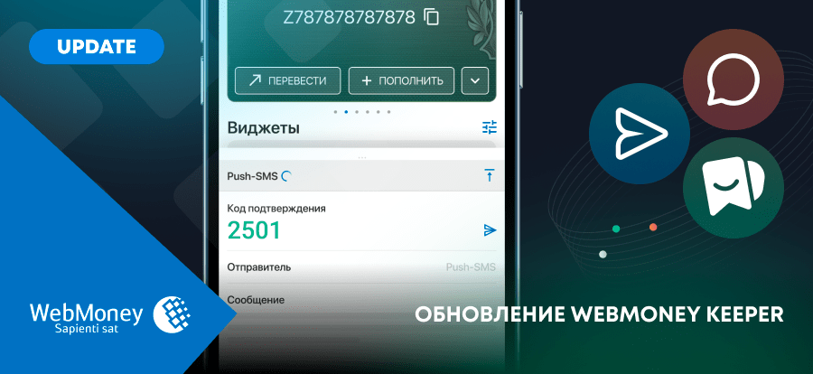 WebmoneyWallet's tweet photo. Обновление WebMoney Keeper  https://t.co/5KGSYJZFQG https://t.co/m74DR4grbC