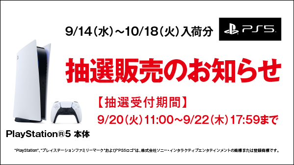 【PS5】プレイステーション5 の抽選販売受付！【ゲオ】今回よりPontaカードが必要に PlayStation 5