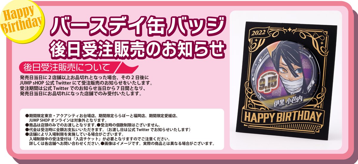 ☆バースデイ缶バッジ受注のご案内☆ 9/15(木)発売「伊黒小芭内」 下記