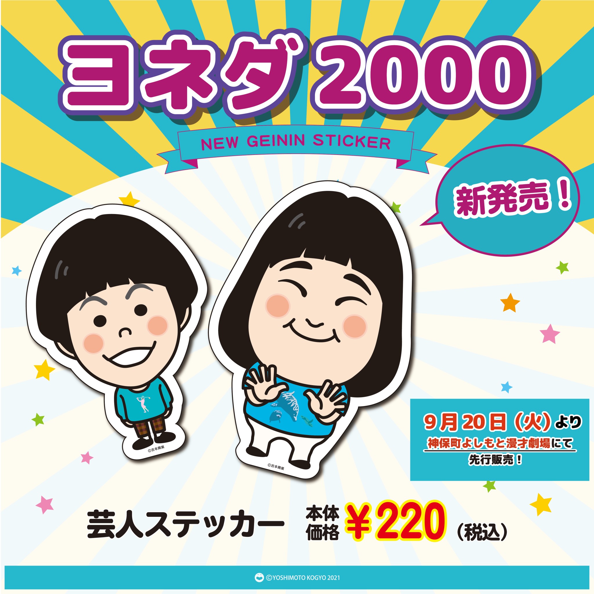 ヨネダ2000 愛 on X: 