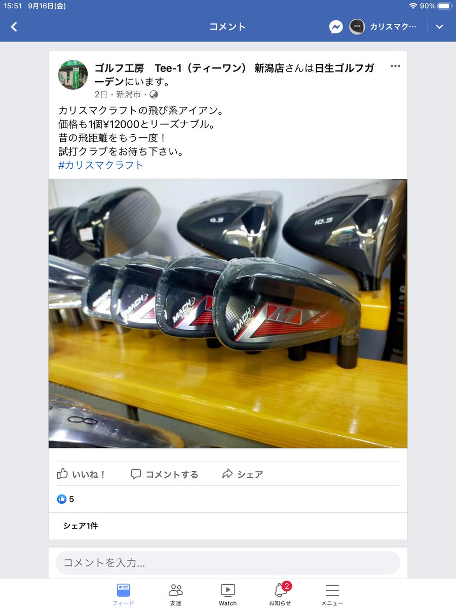CARISMA_CRAFT's tweet photo. 取り扱い工房様、ご紹介！
ゴルフ工房　Tee-1(ティーワン)新潟店にてマッハアイアンを取り扱って頂いてます！

新潟にお住まいの方はぜひチェックください！👍 https://t.co/dUtXpIOpNV