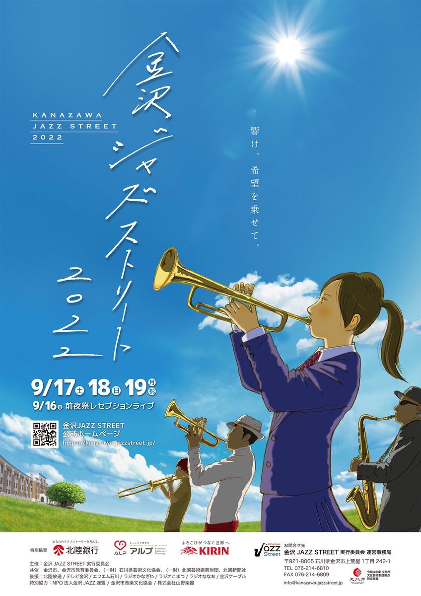 newtidejazz's tweet photo. NEWTIDE JAZZ ORCHESTRA
3年ぶりに金沢ジャズストリートに参加します！

9/17(土)
学生ビッグバンド・カーニバル
北國新聞赤羽ホール
NEWTIDEの演奏は17:50予定です！

9/18(日)14:00
いしかわ四高記念公園

お待ちしております！ https://t.co/av2Q53a03B