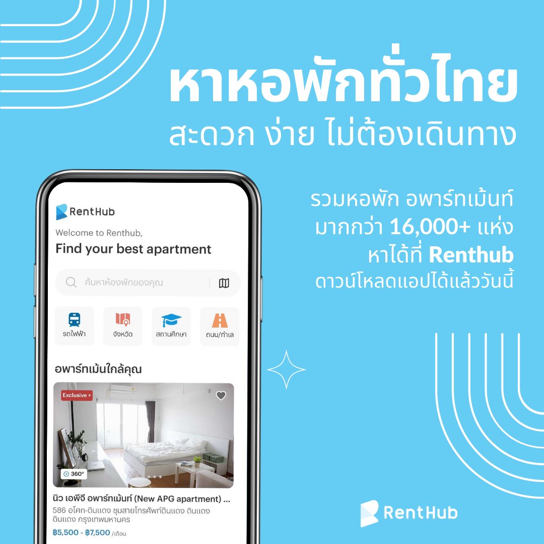 Renthub_TH's tweet photo. หาหอพัก อพาร์ทเม้นท์ที่แอป #Renthub เรามีห้องให้เลือกมากกว่า 16,000+ แห่งทั่วไทย ครอบคลุมทุกย่าน ทุกทำเล ที่คุณสนใจ 📱💙 https://t.co/dguhLDKXCs