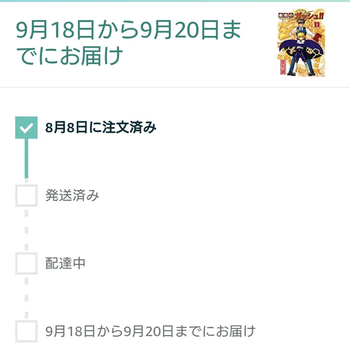 ガッシュ2、発売日に届かなくてこれ 