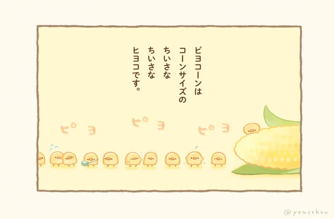 ( ・⌓・ )🌽 