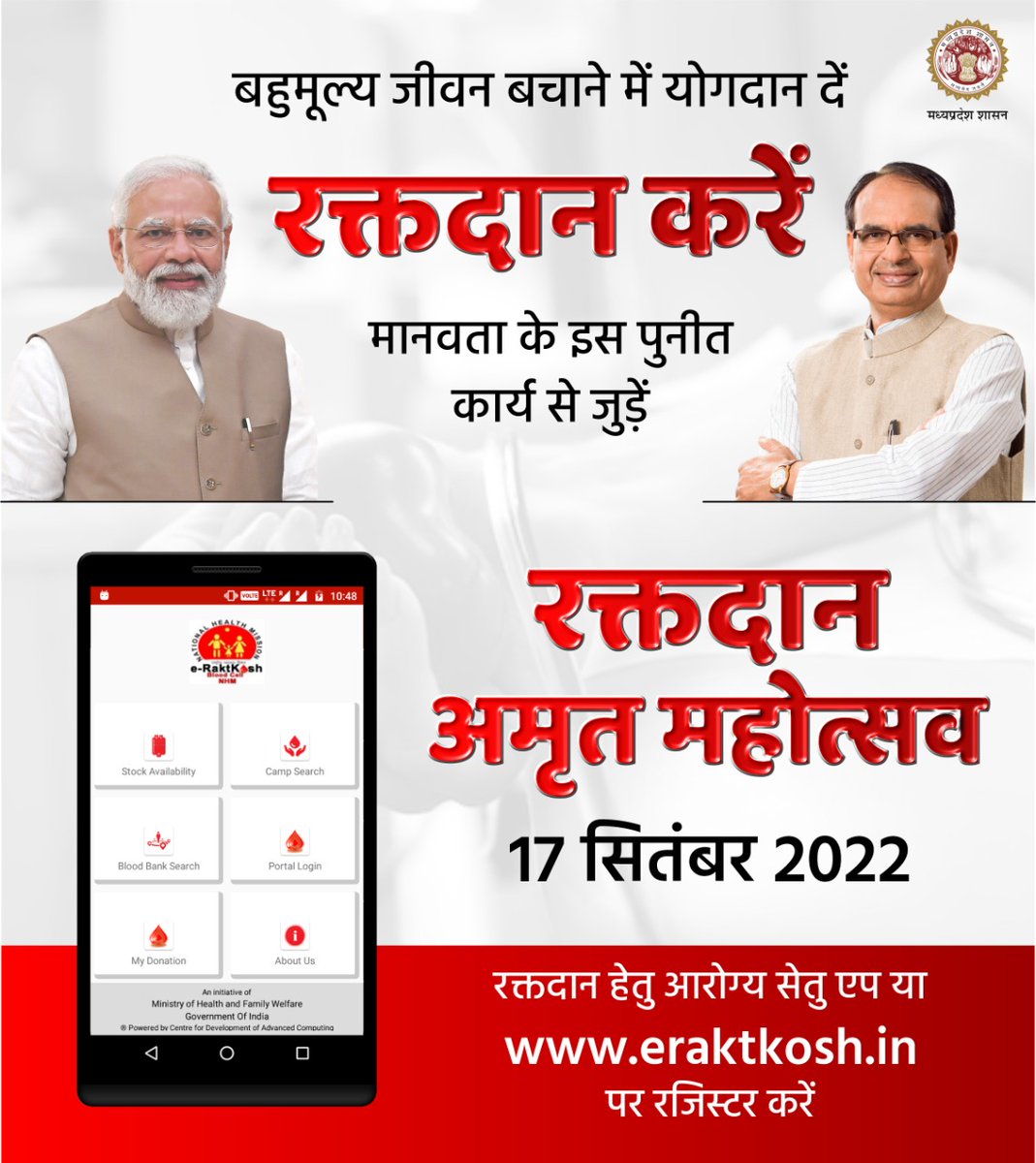 healthminmp's tweet photo. मानवता के लिए रक्तदान!

17 सितंबर से प्रदेश में #RaktdaanAmritMahotsav शुरू होने जा रहा है। आज ही आरोग्य सेतु ऐप या https://t.co/Cd9LCOgWZx पर जाकर रक्तदान के लिए खुद को रजिस्टर करें। 

आइए इस अभियान में अपनी सहभागिता से रक्तदान से जीवनदान का संकल्प लें। https://t.co/uQJDLZUpUH