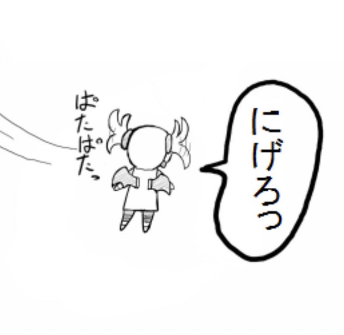 #このタグを見た人は素早さが高そうな持ってる画像を貼る 