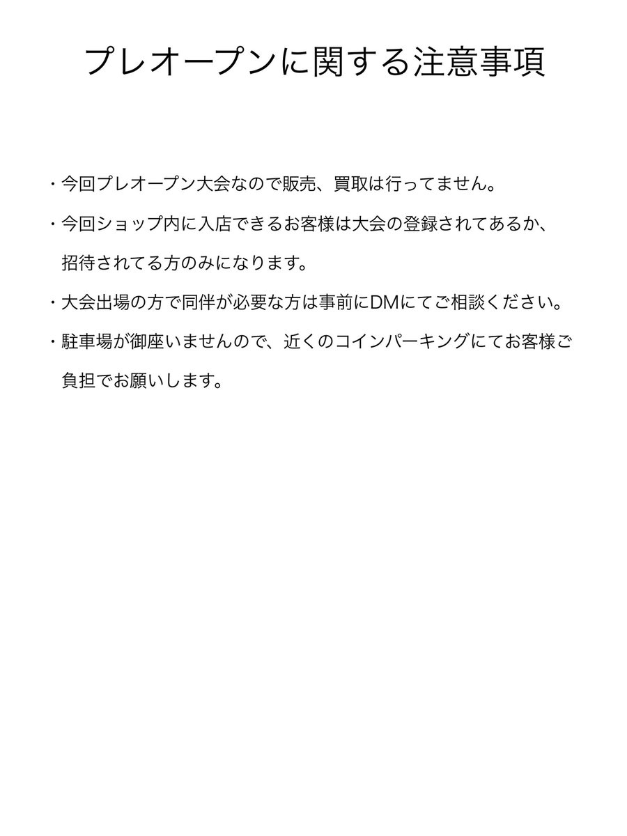 hammer_saga's tweet photo. 今回プレオープンとしまして9月23日14時から32名の大会を開きたいと思います。
大会優勝者にはイーブイヒーローズ1BOX
プレオープンなので大会参加者様のみの入店となりますのでよろしくお願いします！
画像にて詳細ございますのでしっかり確認お願いします。 https://t.co/AJea2y2fsd