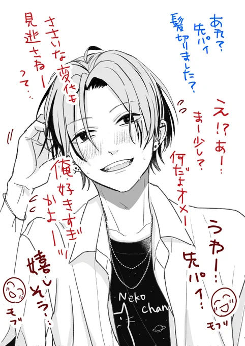 本日のラクガキ
可愛い後輩君が大好きな先輩ヤンキー君
#創作BL 