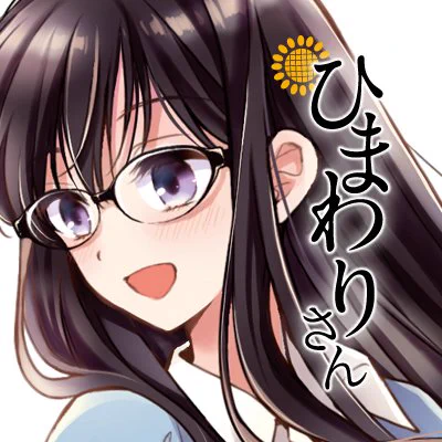 ひまわりさん 第13集発売記念の『Twitter用セット&ブックカバー』がDL出来るようになりましたまた、完結を記念してHPの背景画像も最終巻仕様に!よかったらHPをチェックしてみてください添付画像はツイッターのアイコン用画像です#ひまわりさん 