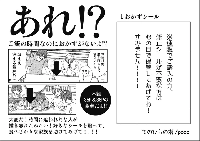 【新刊】修正のお詫び
9/18日、会場で修正シール(おかず)をお配りします…!

※田舎の文具コーナーでは種類がなく中華一択でした。東京でよきシールに出会えれば品数が増えると思います。すみみません!!!!!! 