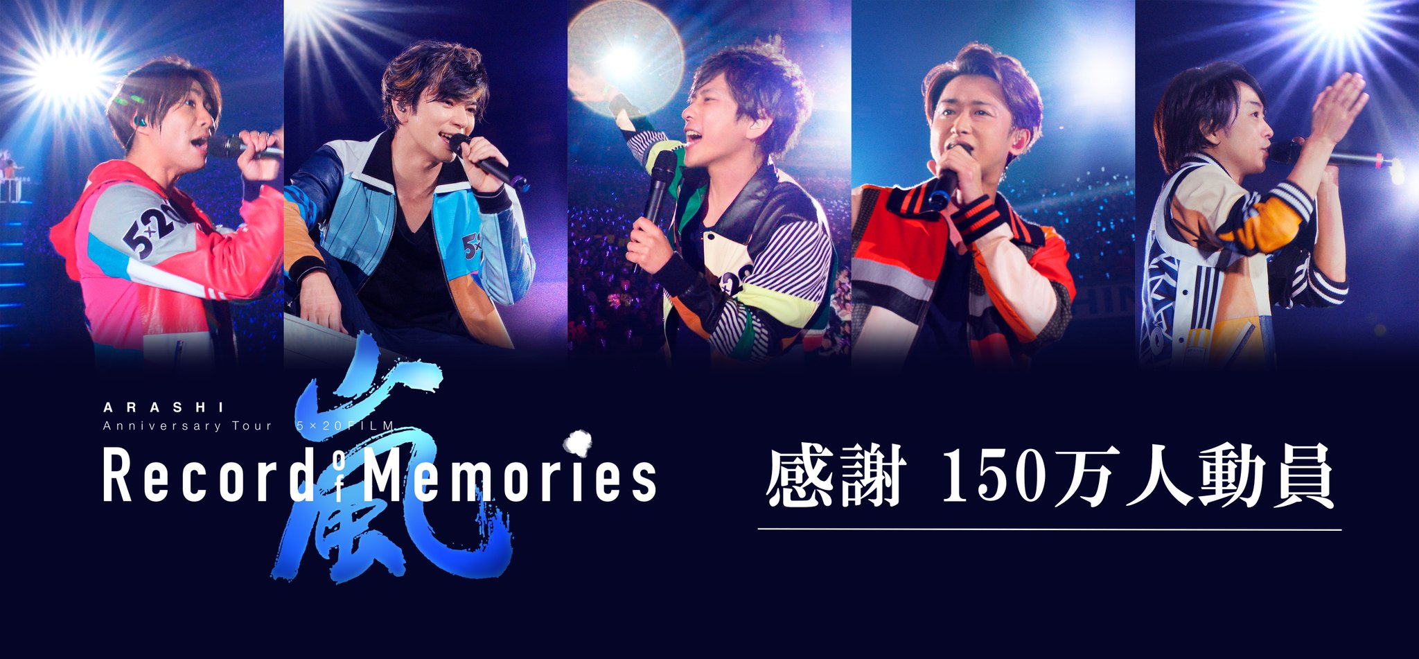 ARASHI 5×20 FILM “Record of Memories” on X: 