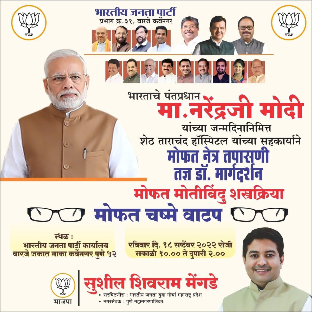 MengadeSushil's tweet image. नेत्र व्यवस्थित.तर जग सुंदर!
प्रभागातील नागरिकांचे डोळ्यांचे आरोग्य व्यवस्थित राहावे या हेतूने नेत्र तपासणी तसेच मोफत मोतिबिंदू शस्त्रक्रिया शिबिर आयोजित केले आहे,नागरिकांना नक्कीच याचा लाभ होईल!
@narendramodi 
#helathiswealth #eyesfirst #motibindu #eyetests
#pune #maharashtra