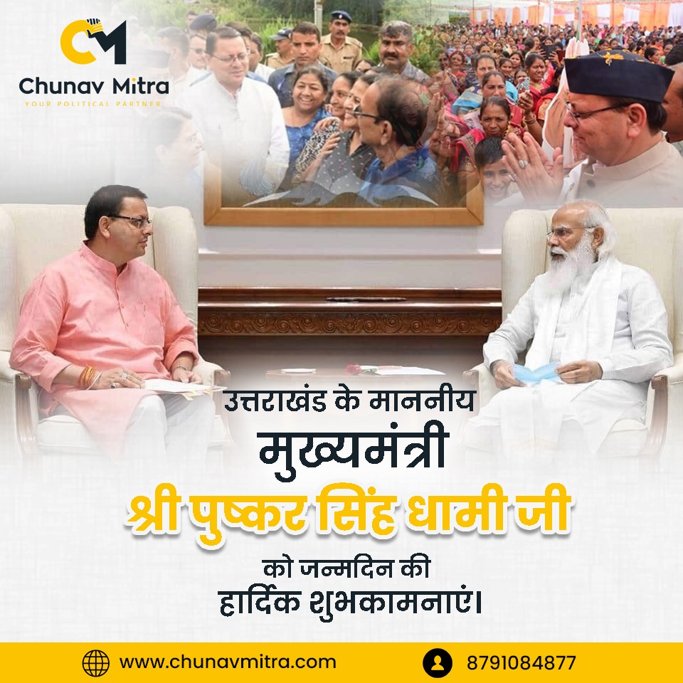ChunavMitra's tweet photo. #Uttarakhand के युवा मुख्यमंत्री @pushkardhami जी को जन्मदिन की हार्द���क शुभकामनाएं।

#PushkarSinghDhami https://t.co/jgJ2A5Fkgx