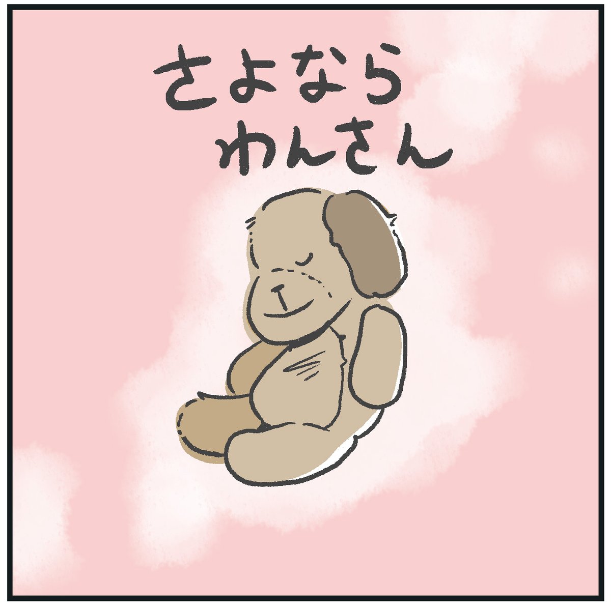 息子とずっと一緒にいたぬいぐるみの話
(1/4) 