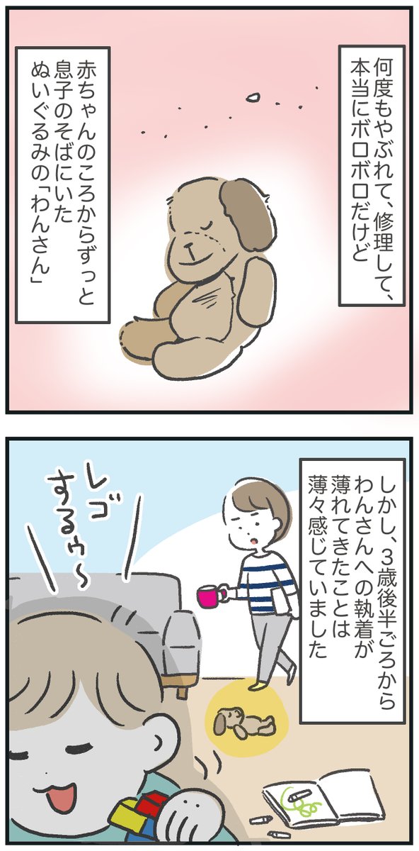 息子とずっと一緒にいたぬいぐるみの話
(1/4) 