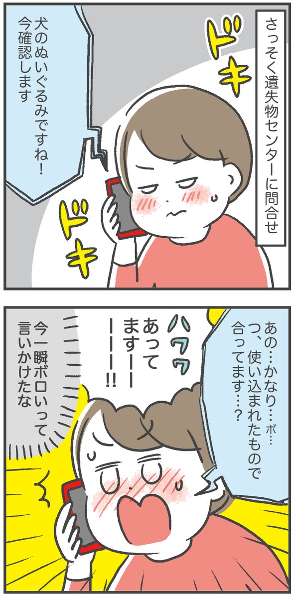 息子とずっと一緒にいたぬいぐるみの話
(3/4) 