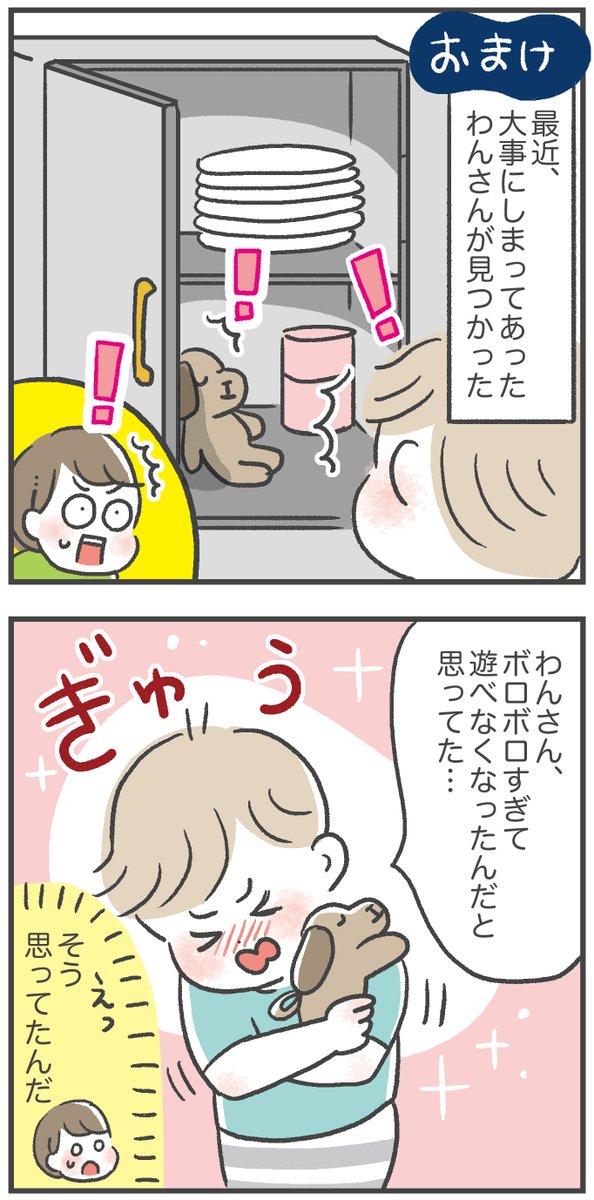 息子とずっと一緒にいたぬいぐるみの話
(4/4) 